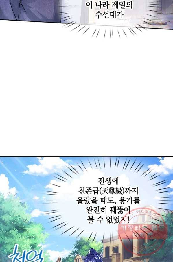 제왕의 귀환 68화 30