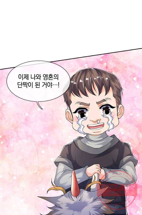 제왕의 귀환 68화 60
