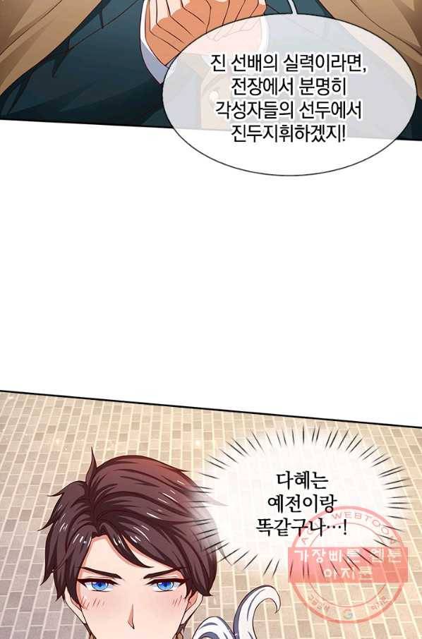 제왕의 귀환 68화 93