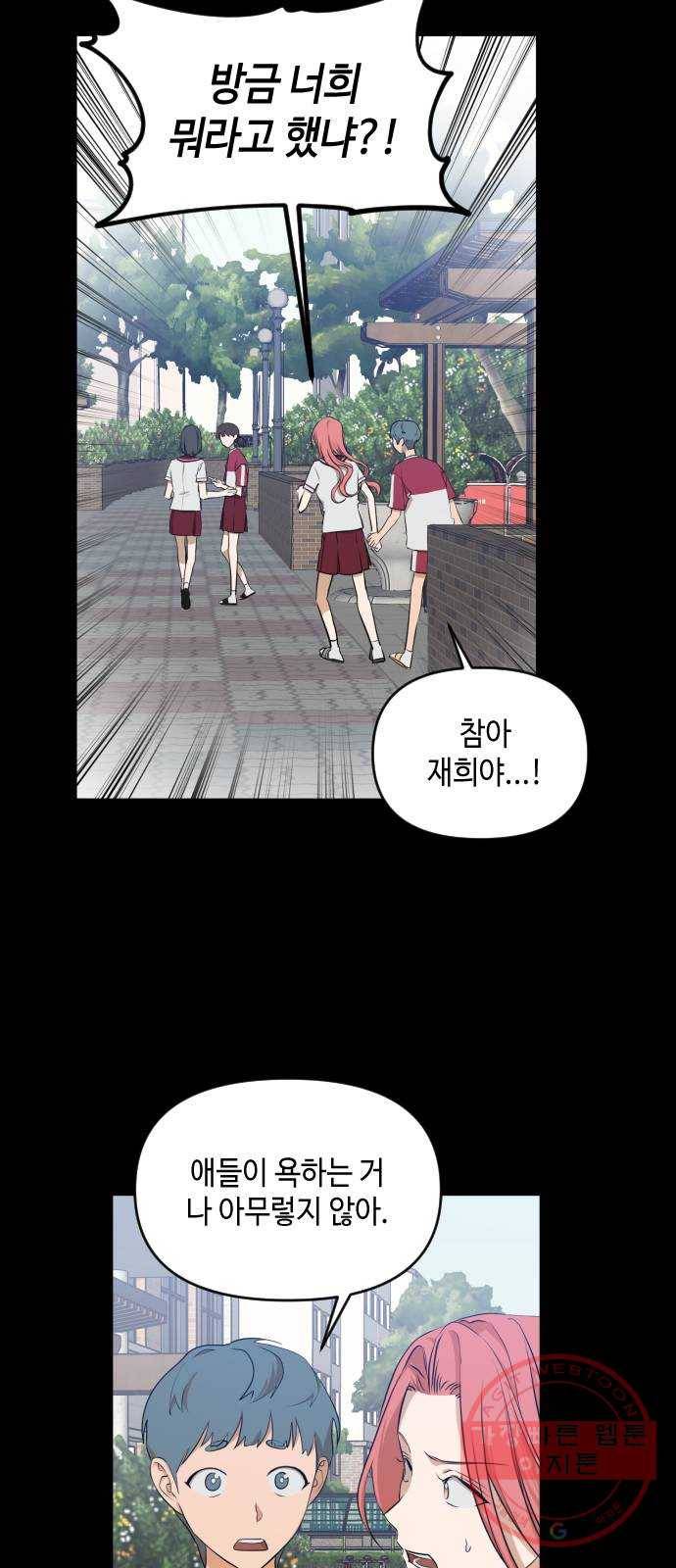 나쁜 쪽으로 3부 13화. 김재희 (2) 3