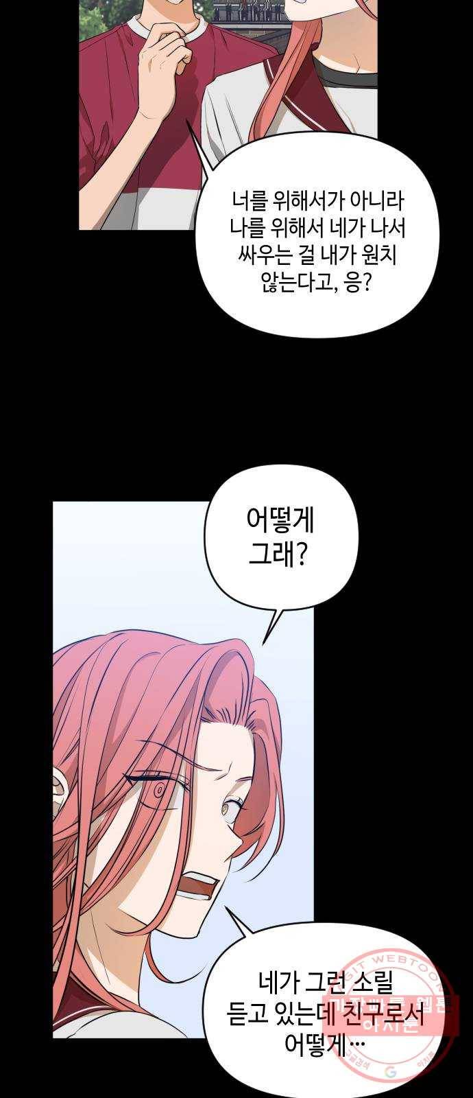 나쁜 쪽으로 3부 13화. 김재희 (2) 4
