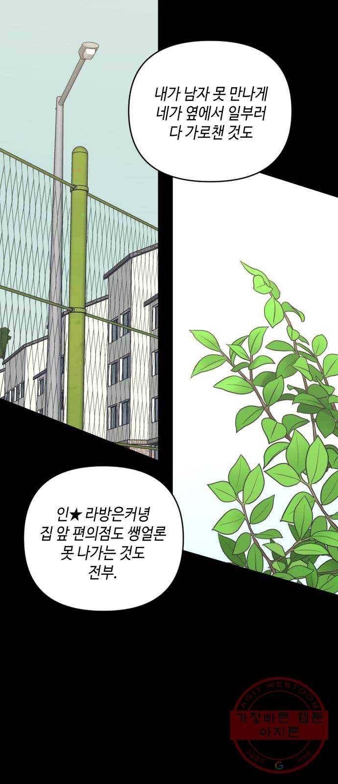 나쁜 쪽으로 3부 13화. 김재희 (2) 10