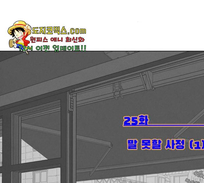 그들이 사귀는 세상 25화 2