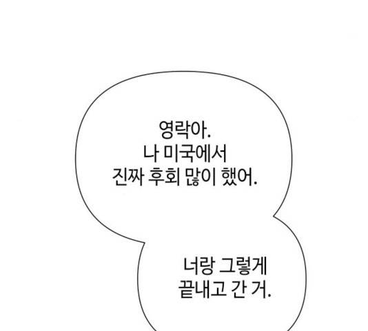 그들이 사귀는 세상 25화 4