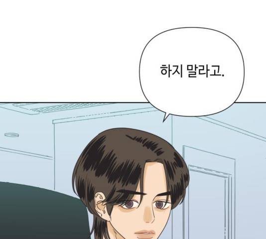 그들이 사귀는 세상 25화 11
