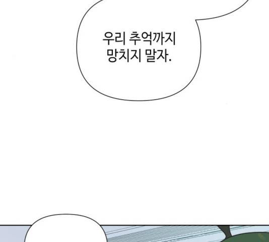 그들이 사귀는 세상 25화 13