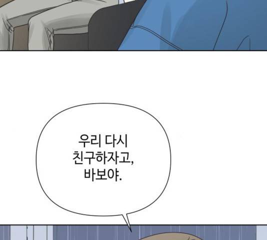 그들이 사귀는 세상 25화 15
