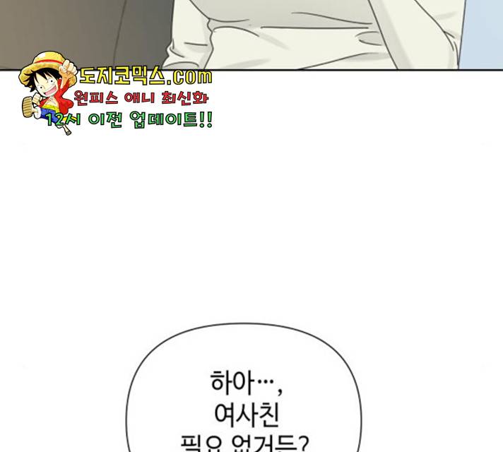 그들이 사귀는 세상 25화 17