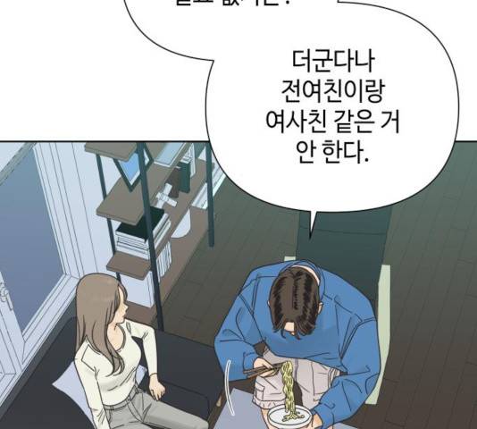 그들이 사귀는 세상 25화 18