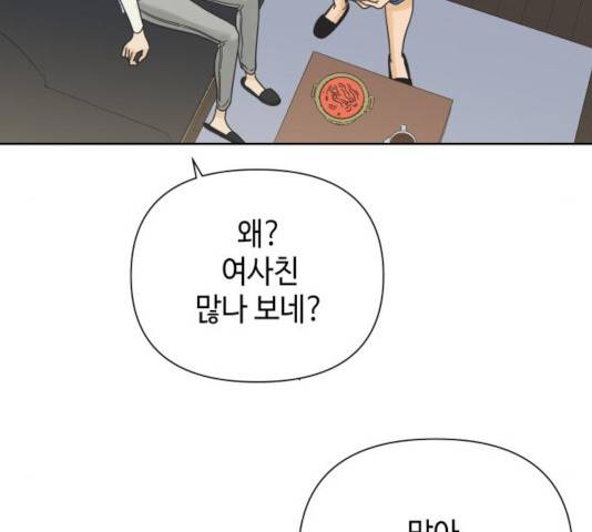 그들이 사귀는 세상 25화 19