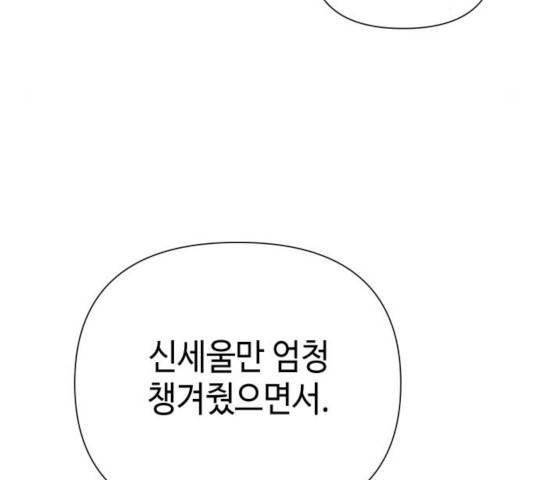 그들이 사귀는 세상 25화 21
