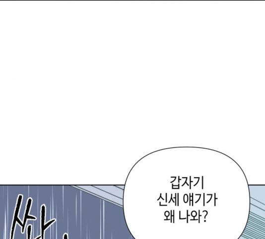 그들이 사귀는 세상 25화 24