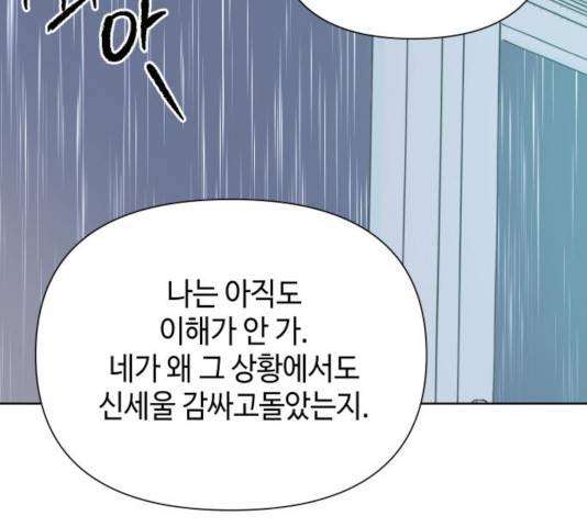 그들이 사귀는 세상 25화 25