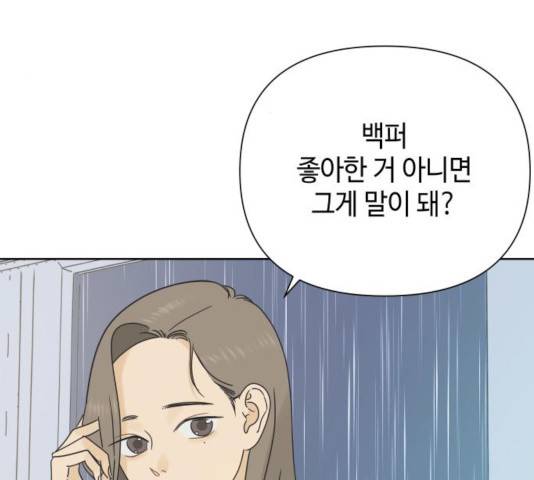 그들이 사귀는 세상 25화 26