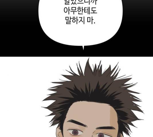 그들이 사귀는 세상 25화 29