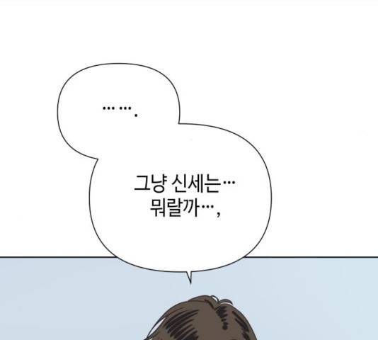 그들이 사귀는 세상 25화 34