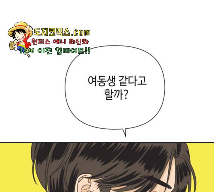 그들이 사귀는 세상 25화 37