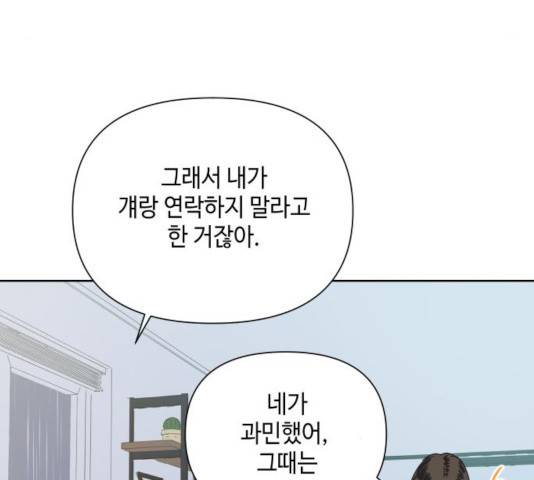 그들이 사귀는 세상 25화 39