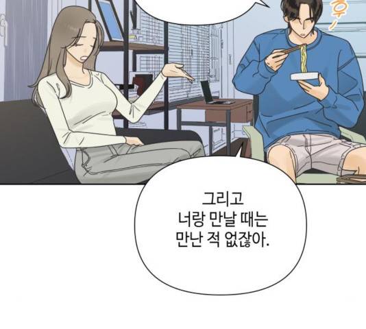 그들이 사귀는 세상 25화 40