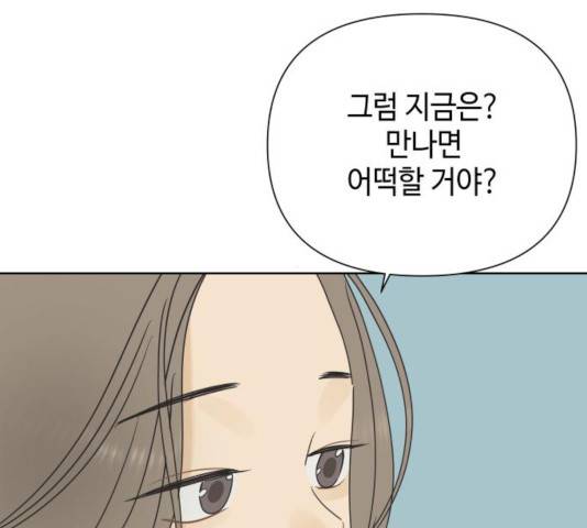 그들이 사귀는 세상 25화 41