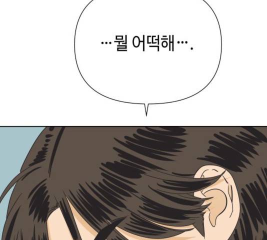 그들이 사귀는 세상 25화 43