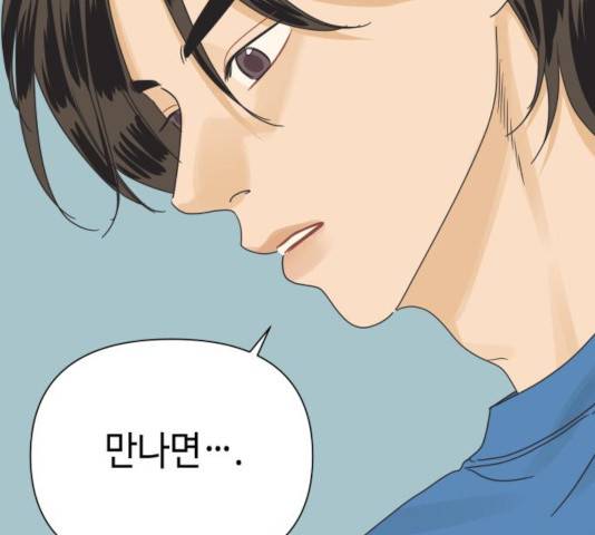 그들이 사귀는 세상 25화 44