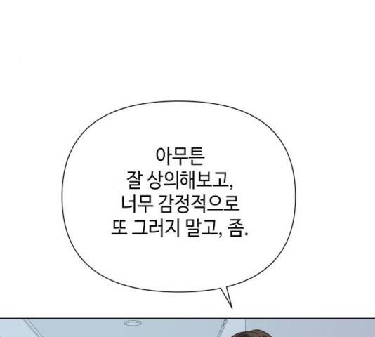 그들이 사귀는 세상 25화 56