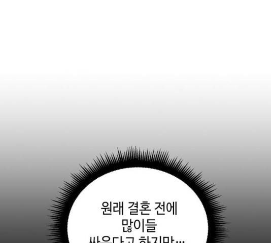 그들이 사귀는 세상 25화 67