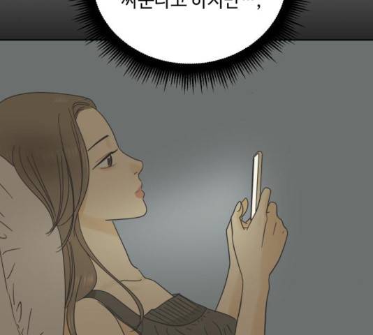 그들이 사귀는 세상 25화 68