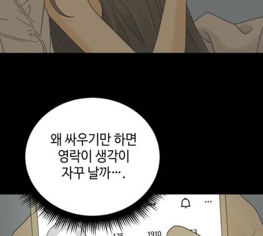 그들이 사귀는 세상 25화 69