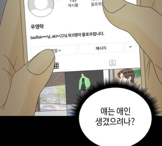 그들이 사귀는 세상 25화 70