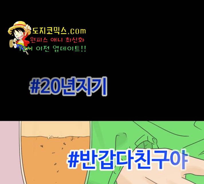 그들이 사귀는 세상 25화 76