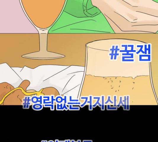 그들이 사귀는 세상 25화 77
