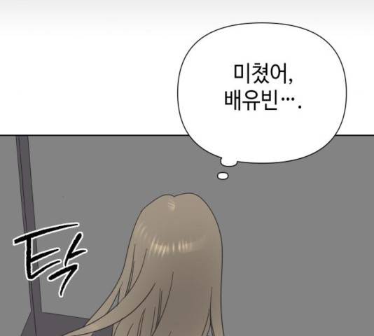 그들이 사귀는 세상 25화 79