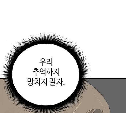 그들이 사귀는 세상 25화 81