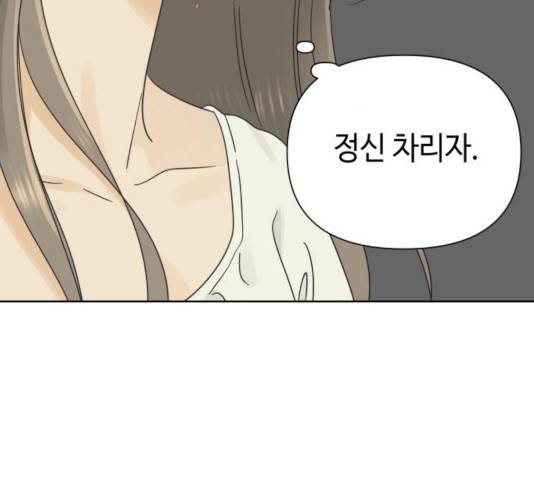 그들이 사귀는 세상 25화 83