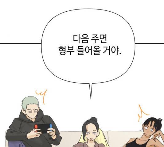 그들이 사귀는 세상 25화 87