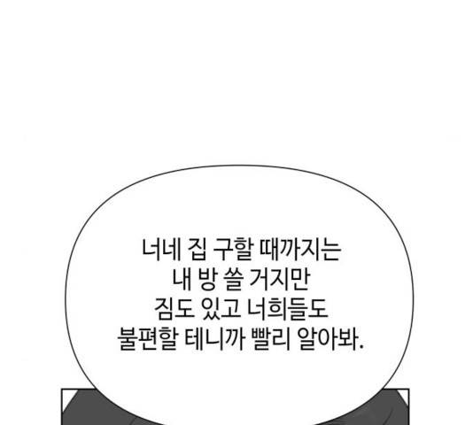 그들이 사귀는 세상 25화 89