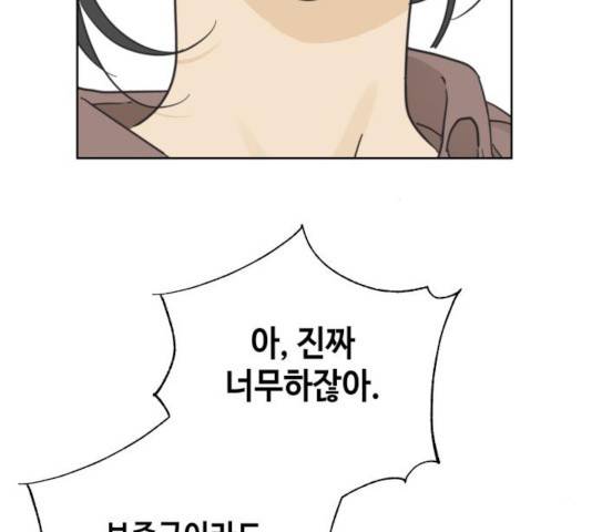 그들이 사귀는 세상 25화 91