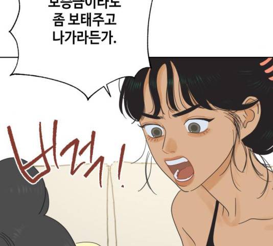 그들이 사귀는 세상 25화 92
