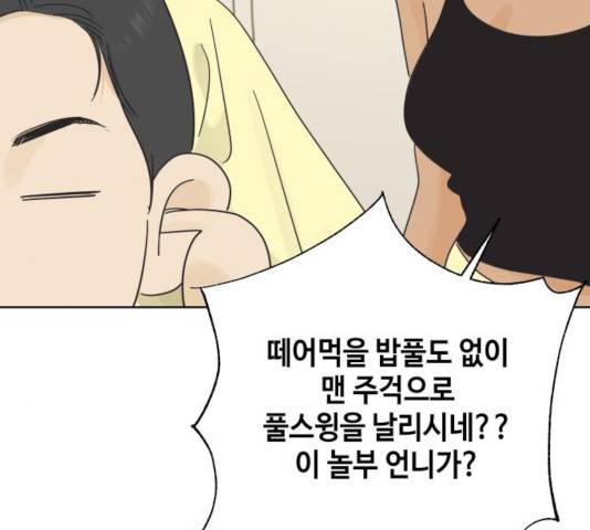 그들이 사귀는 세상 25화 93