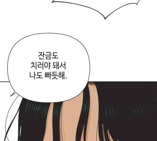 그들이 사귀는 세상 25화 94