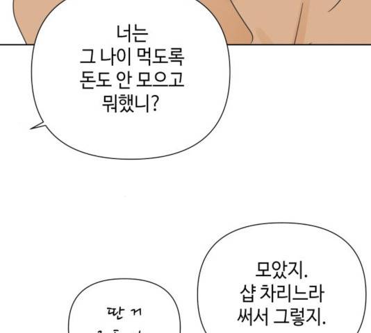 그들이 사귀는 세상 25화 96