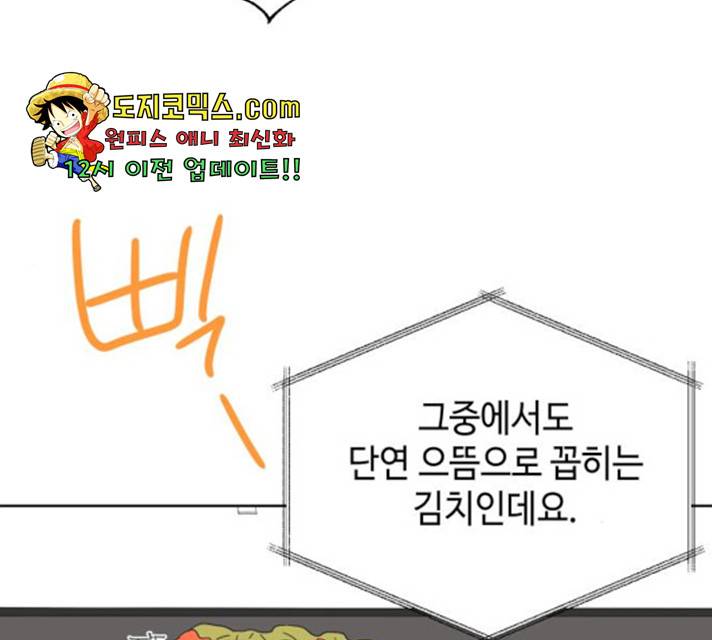 그들이 사귀는 세상 25화 98