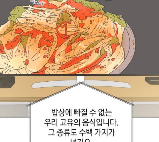 그들이 사귀는 세상 25화 99