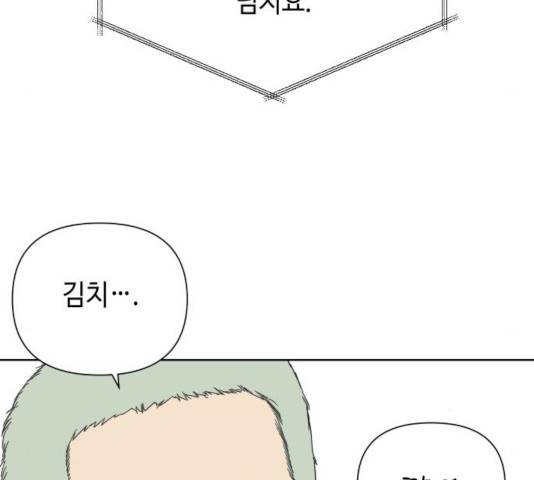 그들이 사귀는 세상 25화 100