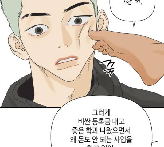 그들이 사귀는 세상 25화 101