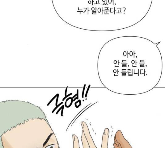 그들이 사귀는 세상 25화 102
