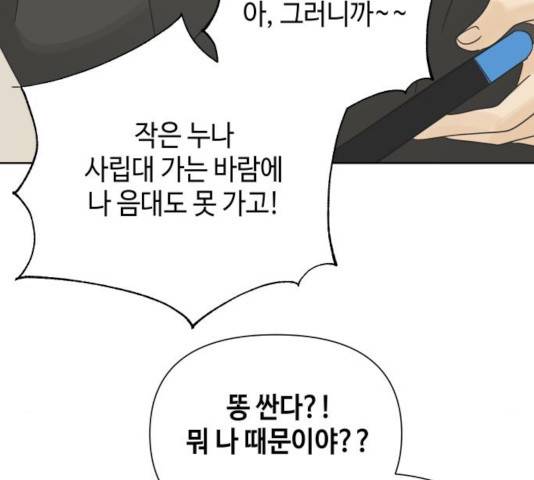 그들이 사귀는 세상 25화 104