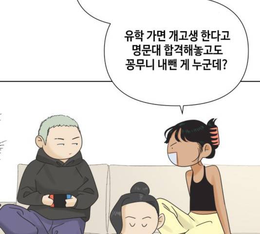 그들이 사귀는 세상 25화 105